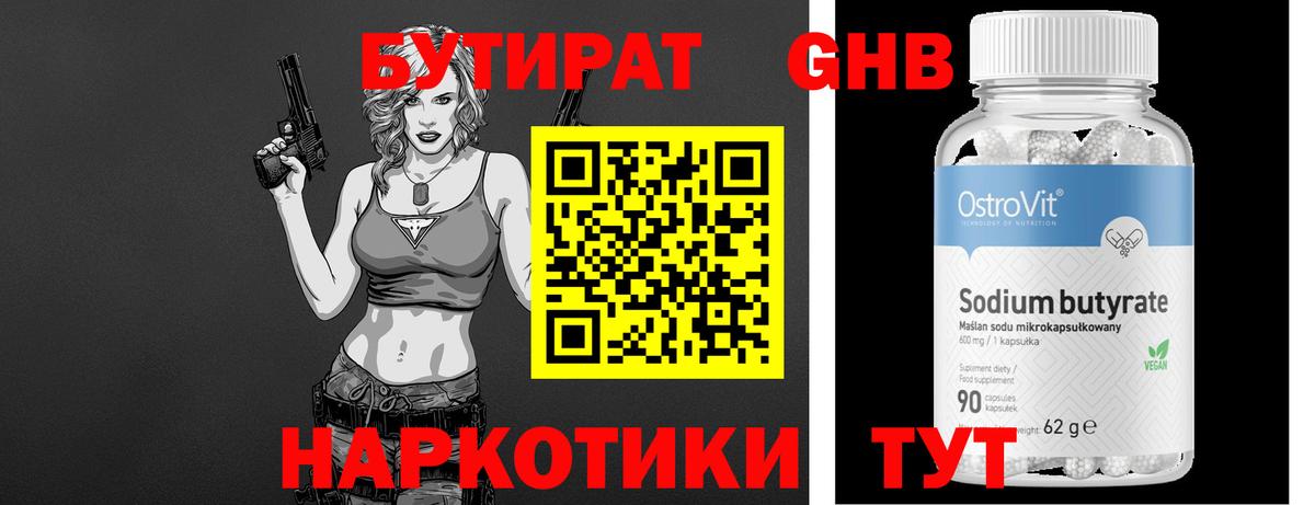 БУТИРАТ BDO 33% Каменск-Уральский