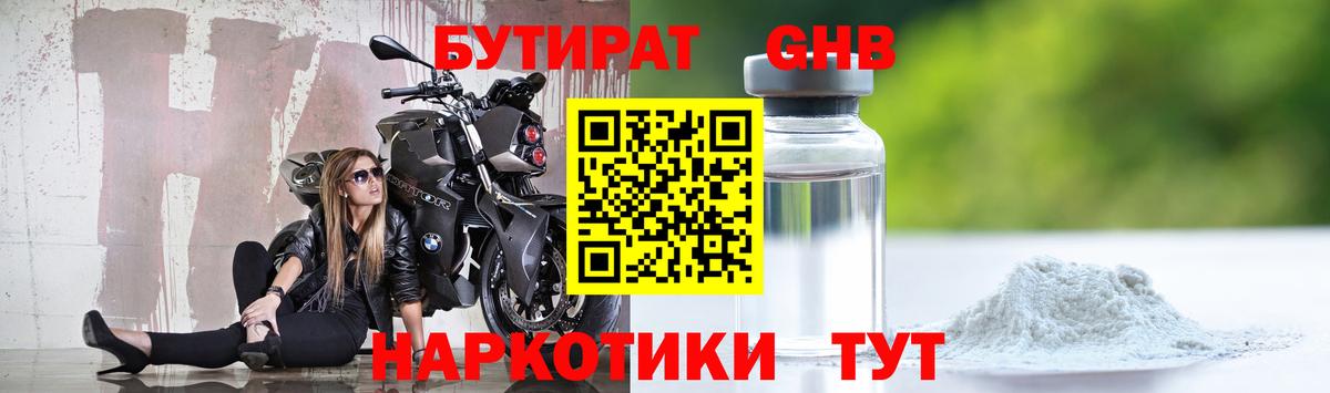 Каменск-Уральский  БУТИРАТ BDO 33%  БУТИРАТ  Вход с VPN 