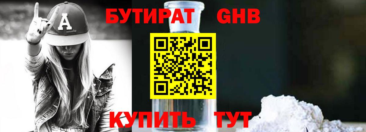 БУТИРАТ  Каменск-Уральский  БУТИРАТ оксана 