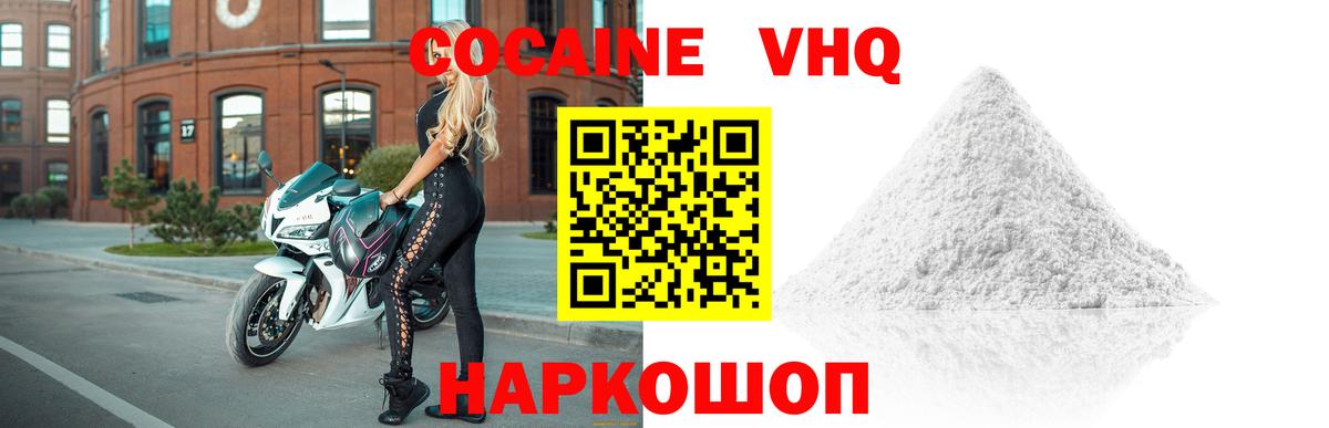КОКАИН VHQ  Каменск-Уральский  Cocaine 97% 