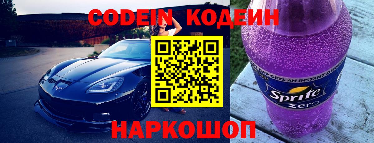 Кодеиновый сироп Lean Purple Drank Каменск-Уральский