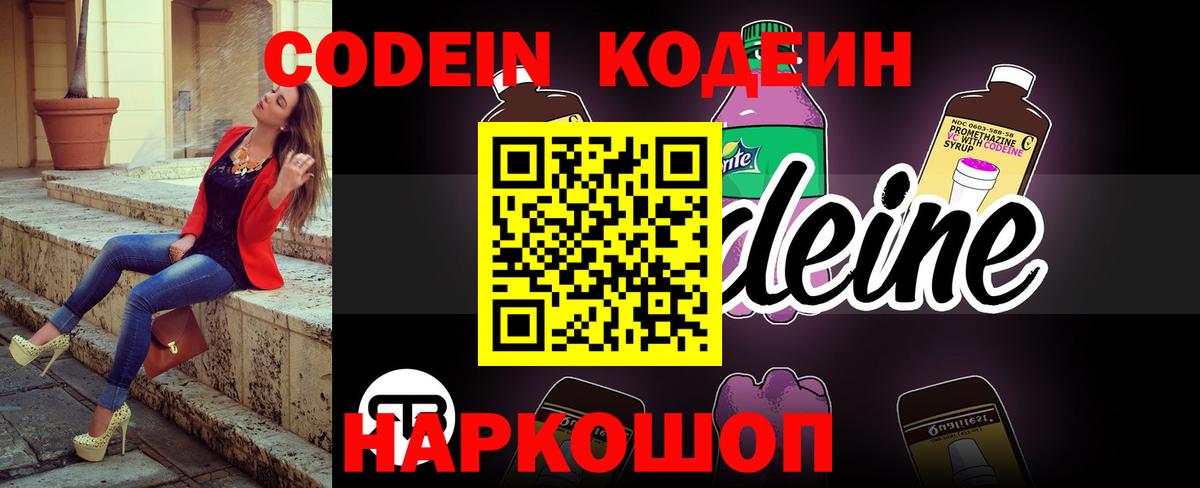 Кодеиновый сироп Lean Purple Drank Каменск-Уральский