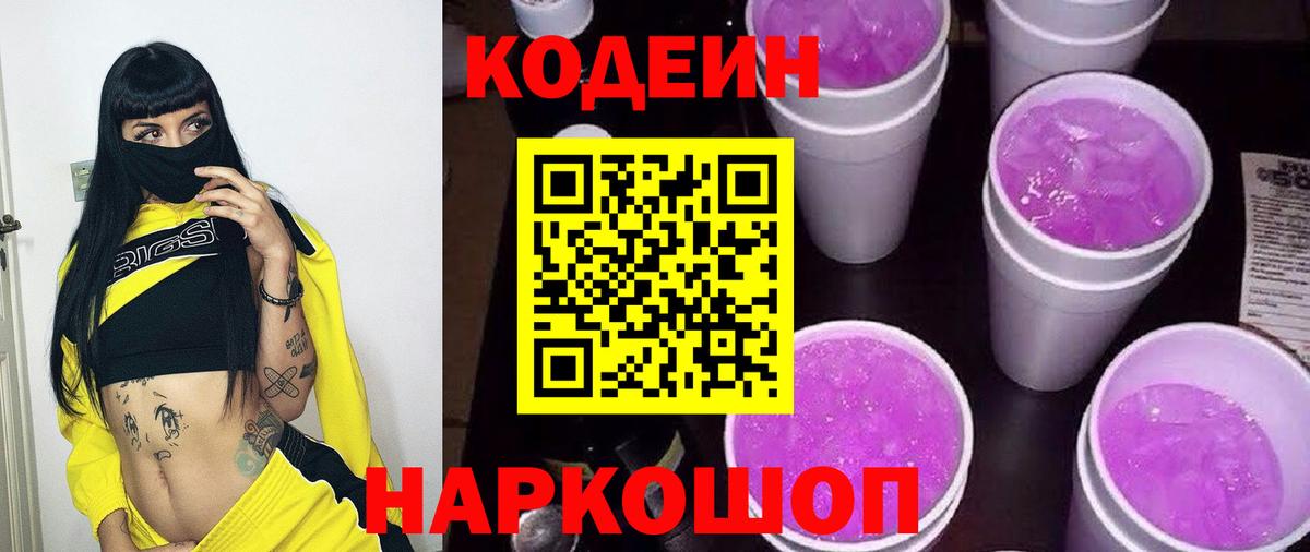 Кодеиновый сироп Lean напиток Lean (лин)  Вход с VPN  Каменск-Уральский 