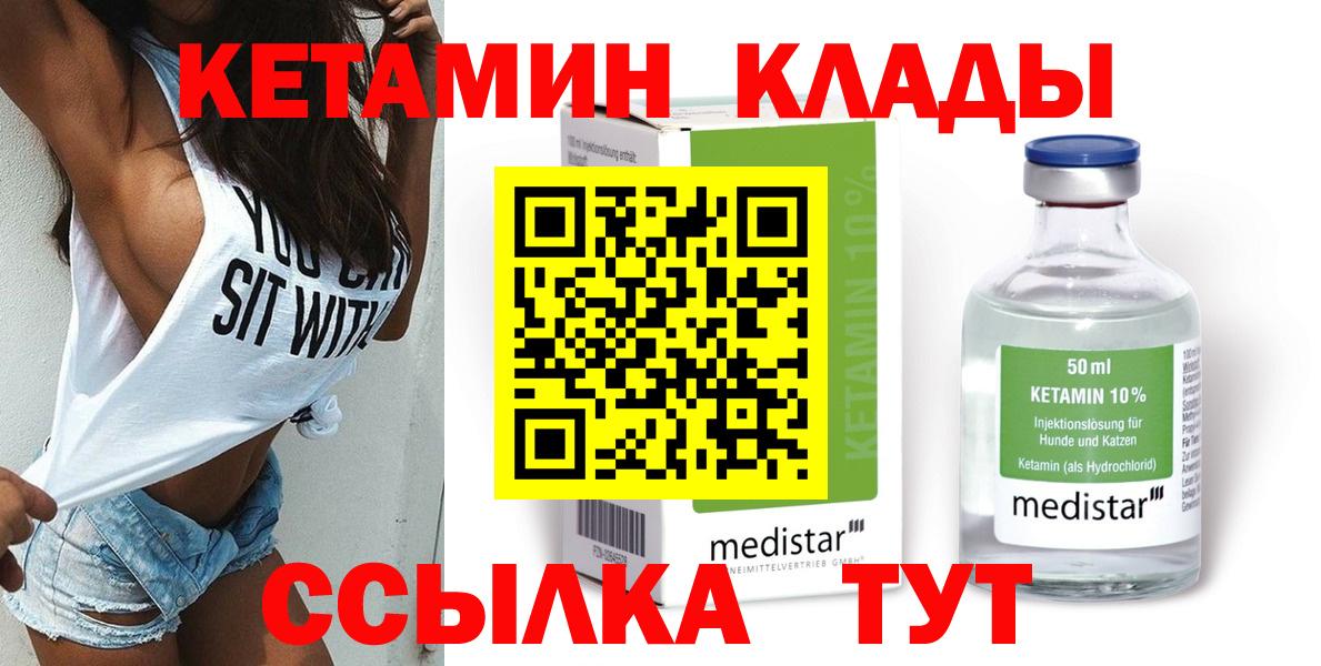 Кетамин ketamine  Вход с VPN  Каменск-Уральский 