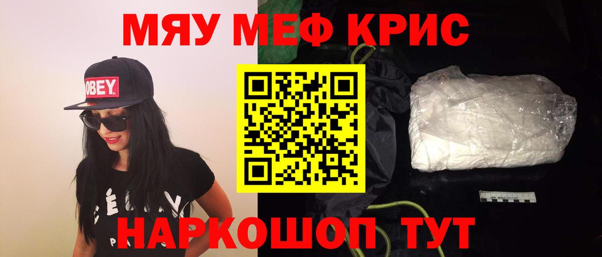 Меф VHQ  Мефедрон кристаллы  МЯУ-МЯУ  Каменск-Уральский  Мефедрон  Вход с VPN 