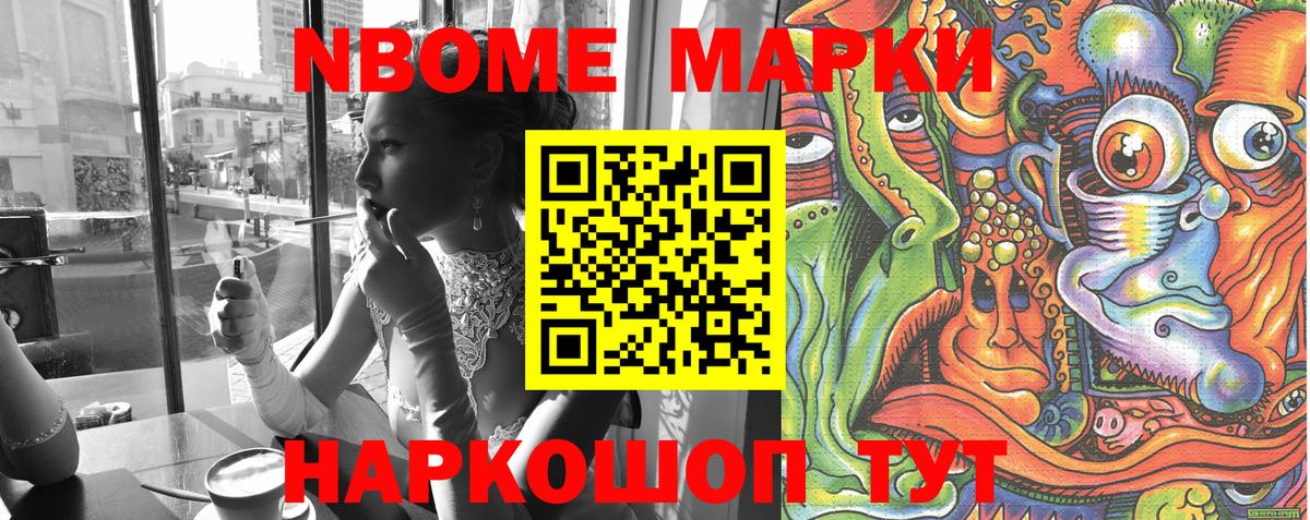 Наркотические марки 1500мкг Каменск-Уральский