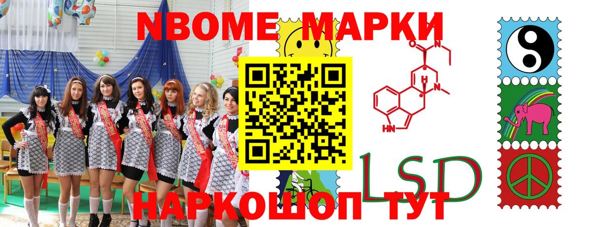 Марки NBOMe 1,5мг Каменск-Уральский